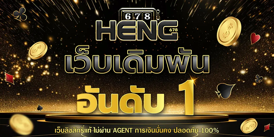 heng678