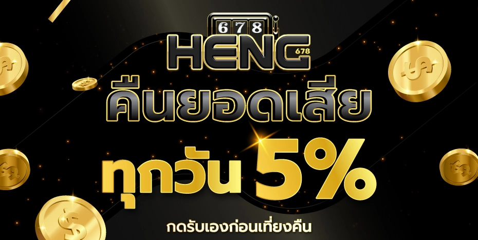 heng678